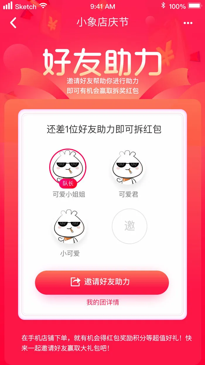 邀好友享福利APP新人注册专享h5手机活动页UI移动界面ps设计素材psd模版下载