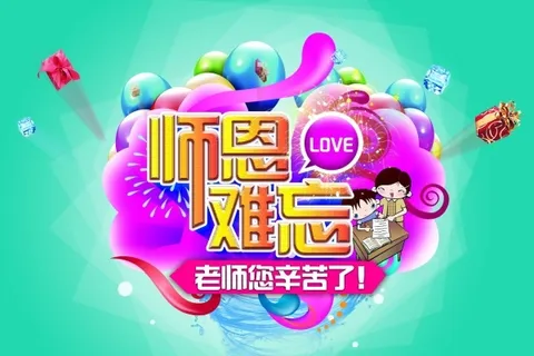 感恩教师节绿色背景