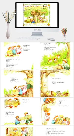 提姆与莎兰的小木屋幼儿园绘本故事ppt模版预览图