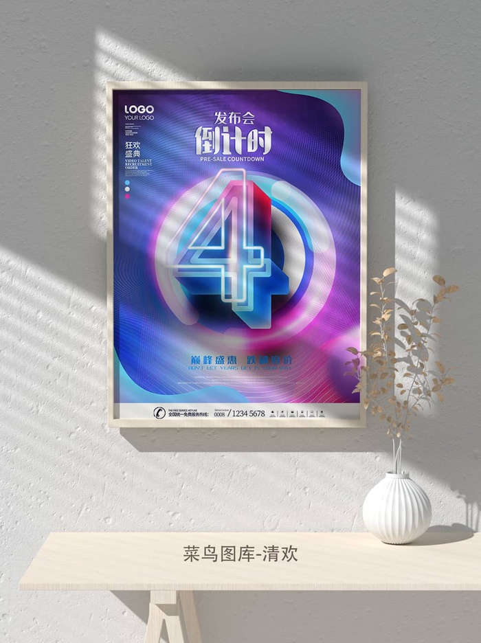 元旦节庆虎年入职开业开幕会科技新年倒计时海报模板PSD分层设计素材