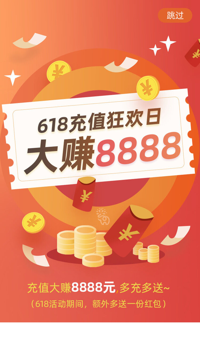 淘宝天猫京东电商618年中大促H5海报手机启动页PSD设计素材