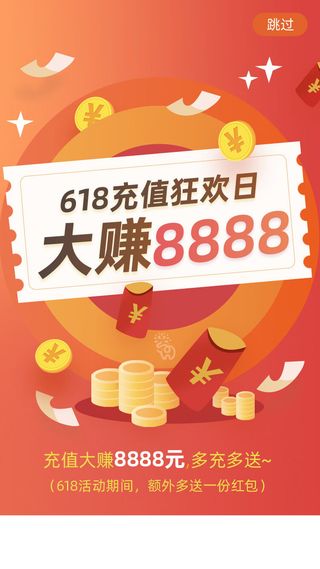 淘宝天猫京东电商618年中大促H5海报手机启动页PSD设计素材