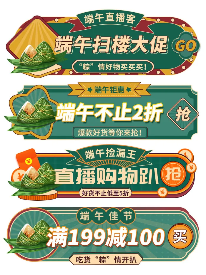 电商端午节直播节日活动促销悬浮胶囊banner导航装饰PSD模板素材
