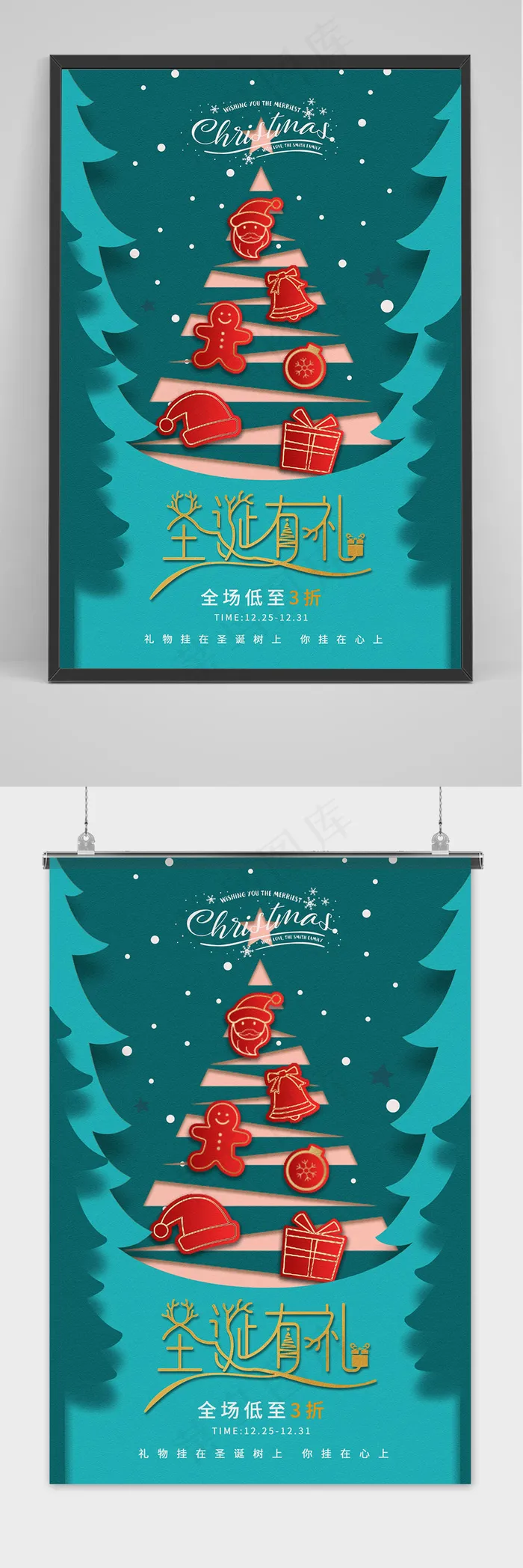 简约剪纸圣诞活动圣诞节促销海报