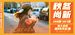 视频直播秋冬上新banner海报