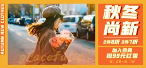 视频直播秋冬上新banner海报
