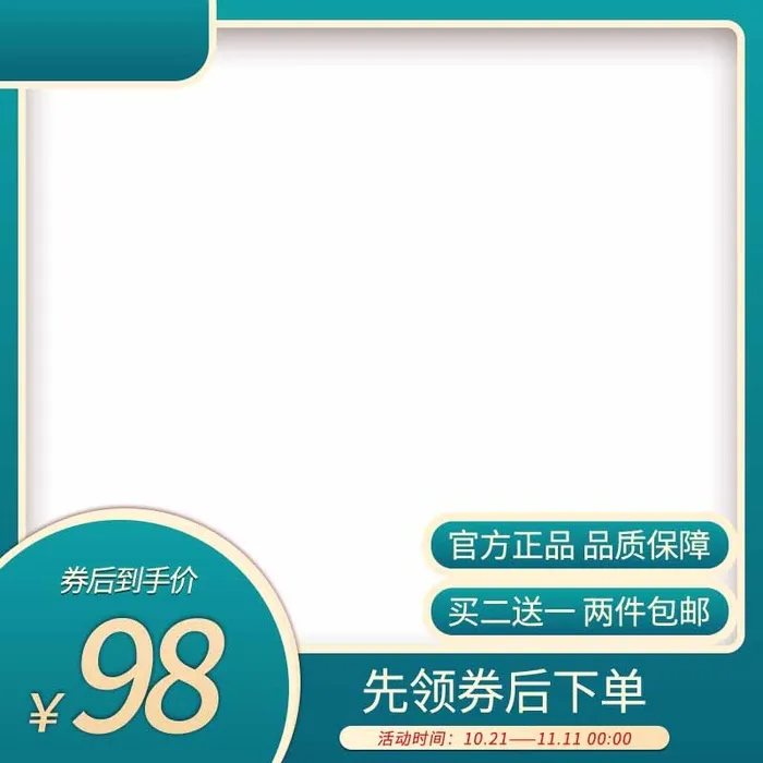 电商主图 网店活动主图psd模版下载