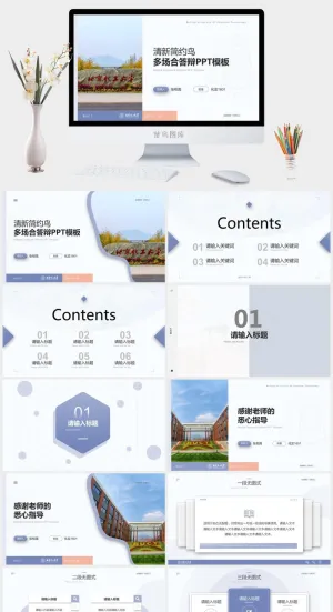 清晰简约风多场合答辩汇报ppt模板预览图