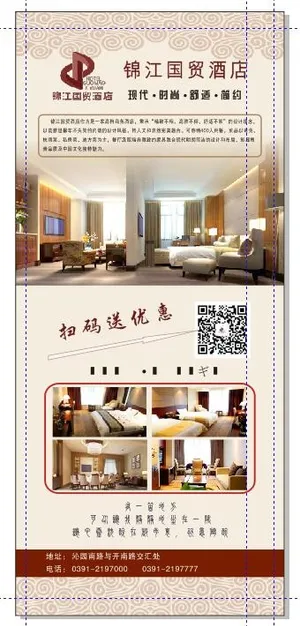 酒店展架  酒店宣传  锦江   酒店  宣传