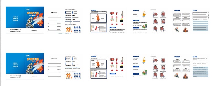 蓝色消防安全手册消防画册