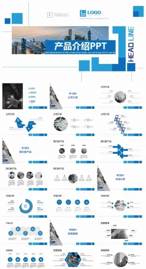 蓝色简约产品介绍PPT模板预览图