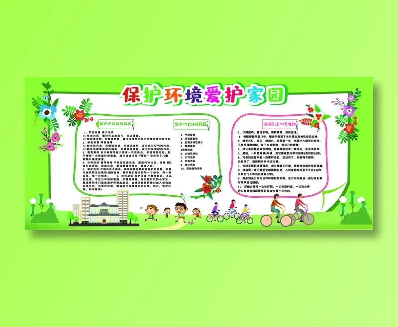 保护环境海报ai矢量模版下载