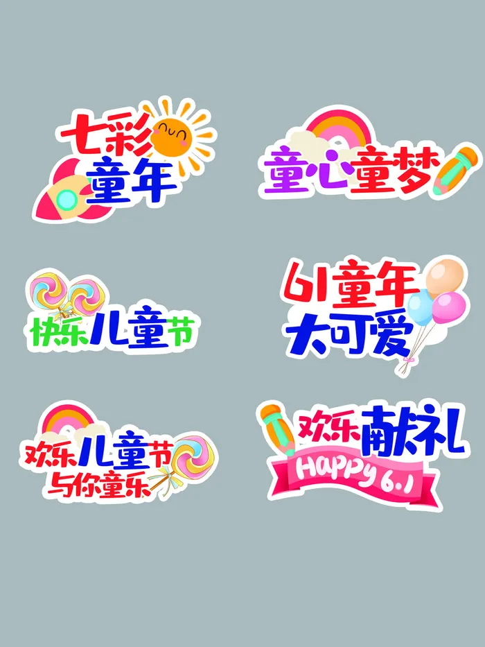 六一儿童节趣味手举牌