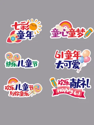 六一儿童节趣味手举牌