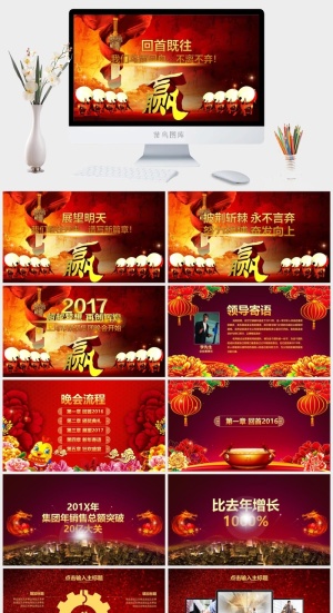 精美大气企业年会表彰大会PPT模板预览图