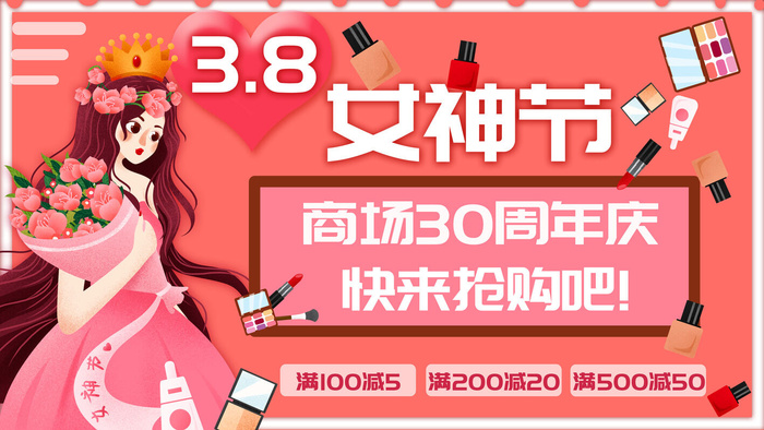 创意妇女节女神女王女生节横版海报借势购物背景展板素材设计模板psd模版下载