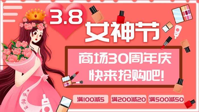 创意妇女节女神女王女生节横版海报借势购物背景展板素材设计模板psd模版下载