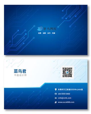 蓝色白色科技风高端简约个人名片