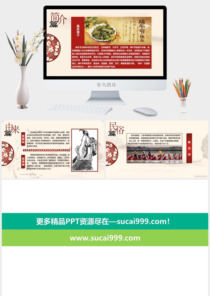 端午节由来民俗介绍PPT模板