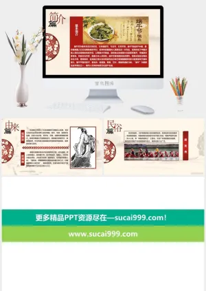 端午节由来民俗介绍PPT模板预览图