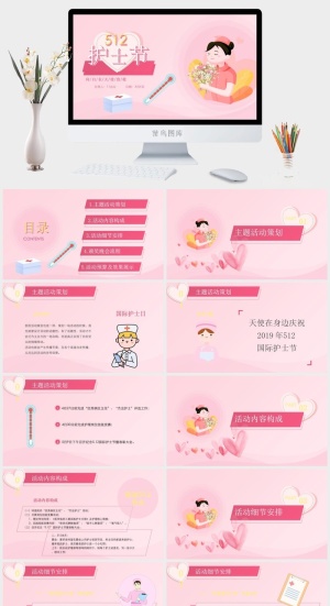 国际护士节天使PPT模板ppt模版预览图
