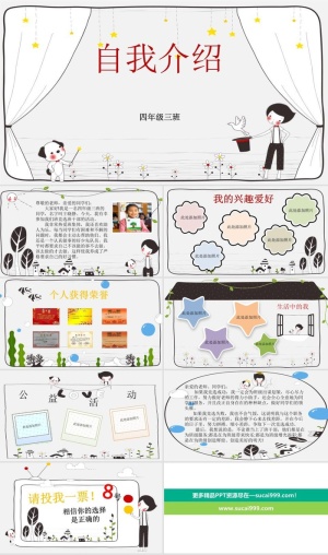 自我介绍PPT模板ppt模版预览图