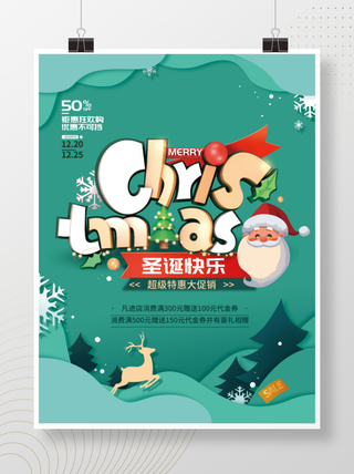 剪纸风圣诞节快乐海报
