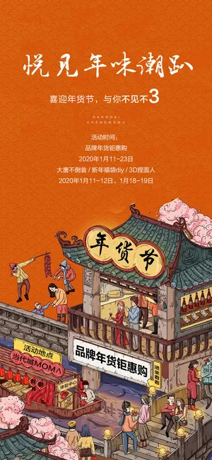 创意中式国潮风古镇促销海报