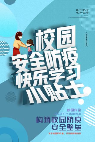 医疗学校园防疫病毒传播疫情防控宣传易拉宝设计模板海报素材