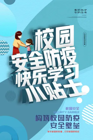 医疗学校园防疫病毒传播疫情防控宣传易拉宝设计模板海报素材