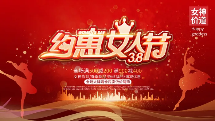 创意妇女节女神女王女生节横版海报借势购物背景展板素材设计模板psd模版下载