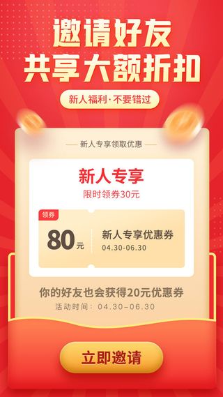 手机移动端网页小程序APP红包活动邀请界面UI模板PSD分层设计素材