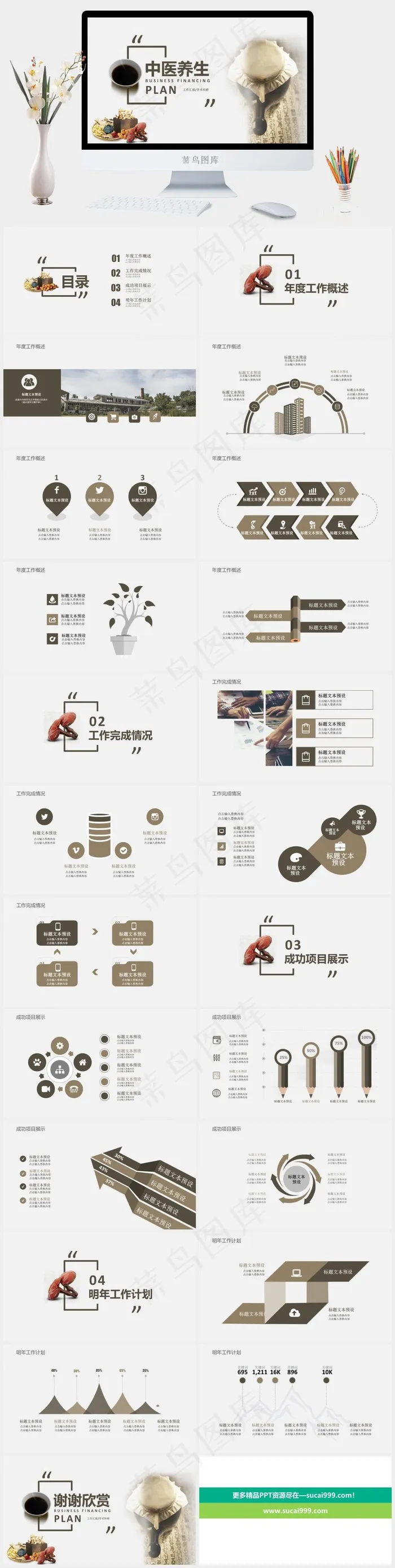 中药中医治病PPT模板ppt模版