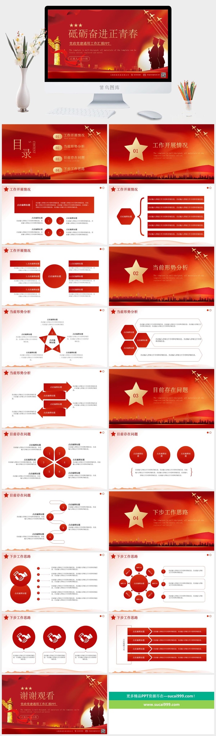 红色砥砺奋进正青春党建经典故事ppt