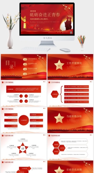 红色砥砺奋进正青春党建经典故事ppt预览图