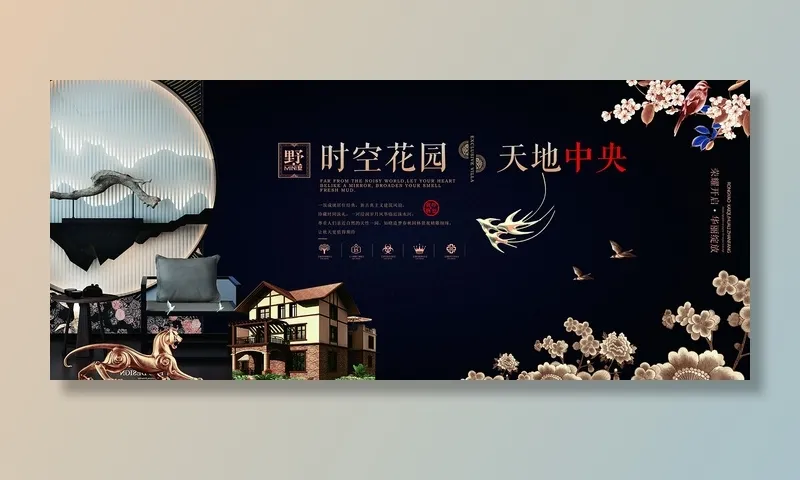 中式房地产海报展板PSD模板