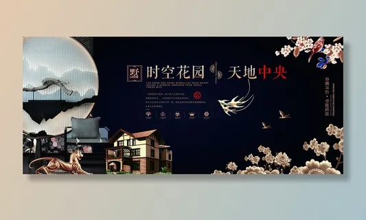中式房地产海报展板PSD模板 中式房地产海报展板PSD模板