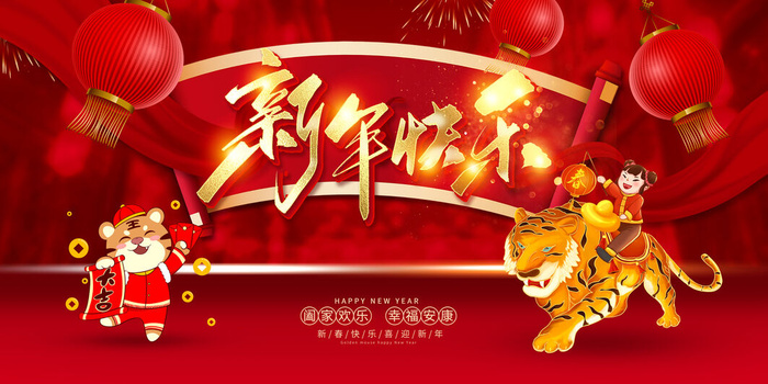 2022虎年春节新年宣传海报活动促销背景展板psd模版下载