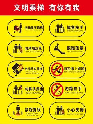 扶梯乘坐须知不干胶贴