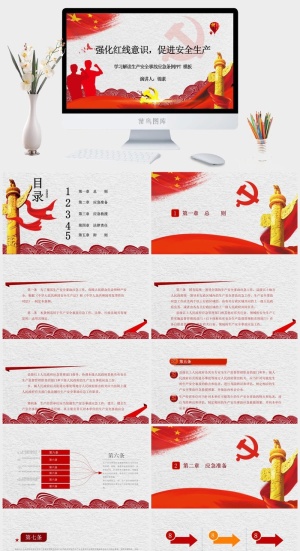 安全生产PPT模板预览图