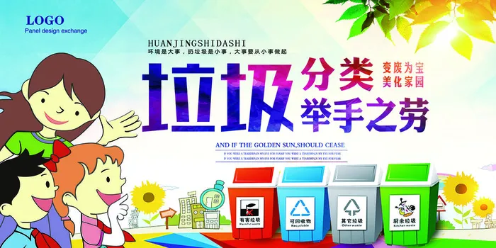 垃圾分类展板(7087x3543)psd模版下载