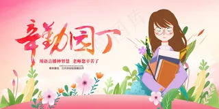 创意清爽中国风教师节海报