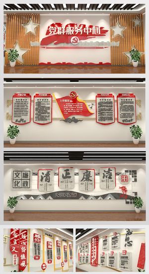 党群服务中心入党誓词党建文化墙