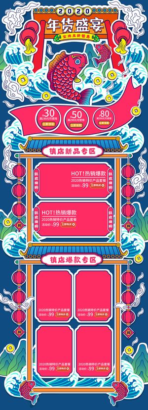 电商淘宝天猫首页年货节首页年货节年终大促首页