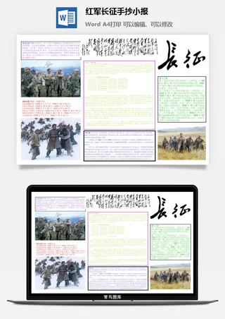 红军长征手抄小报