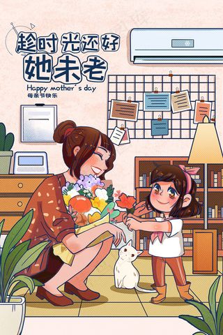 唯美温馨母亲节感恩海报