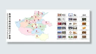 豫满全球河南出口产业带