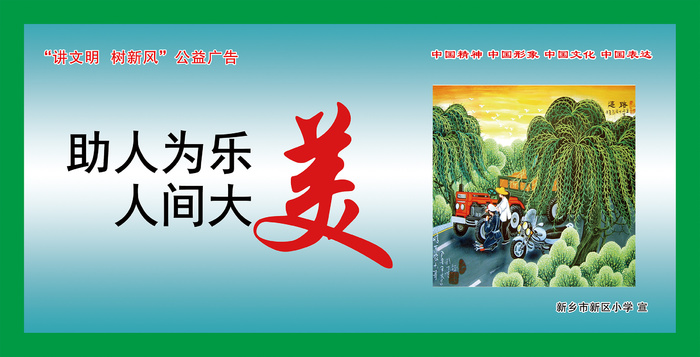 学校|小学|文明|创建|展板|psd模版下载