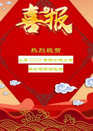喜报战报海报贺喜光荣榜金榜题名预览图