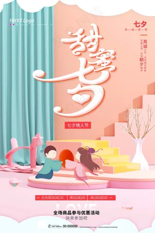 七夕 七夕海报 七夕插画